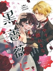 潮汐漫画家改编作品海报